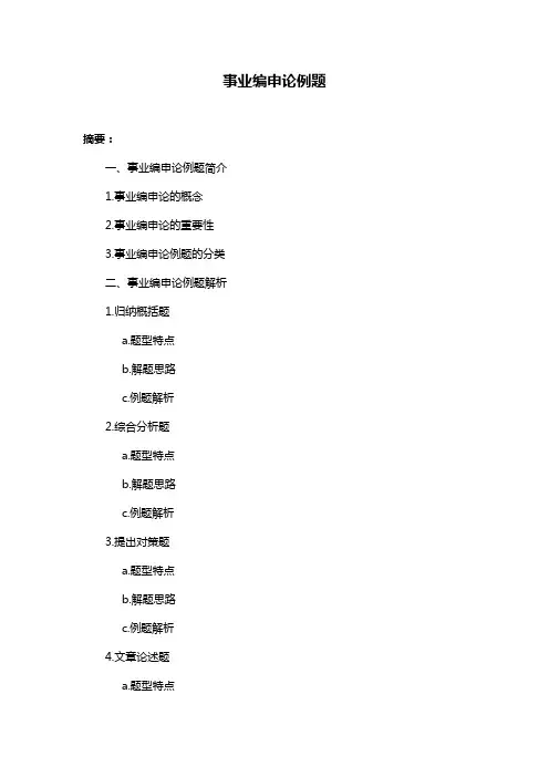 事业编申论例题
