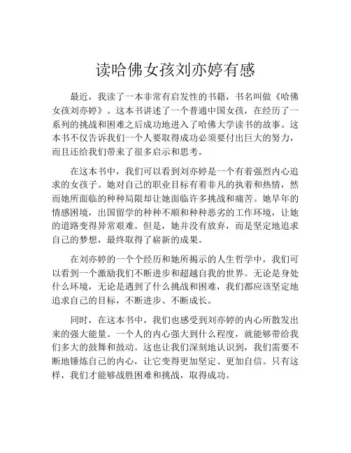 读哈佛女孩刘亦婷有感