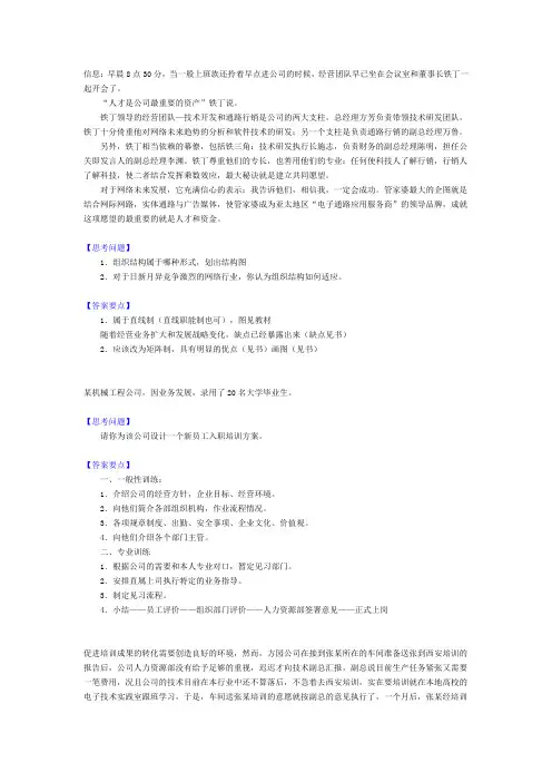 人力资源管理三级案例分析