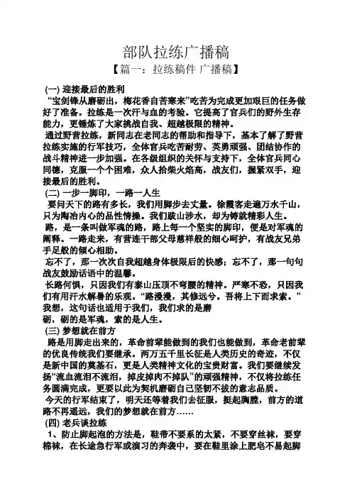 部队拉练广播稿