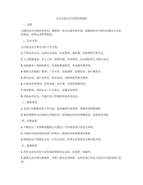 公司全部支出归类管理制度