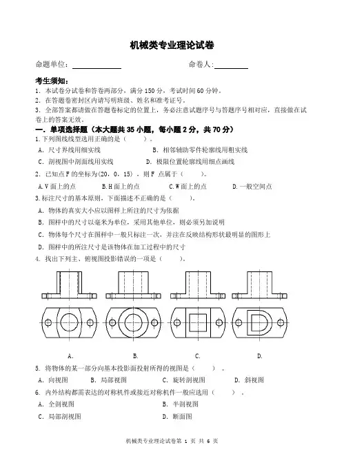 高职考机械专业模拟试卷3