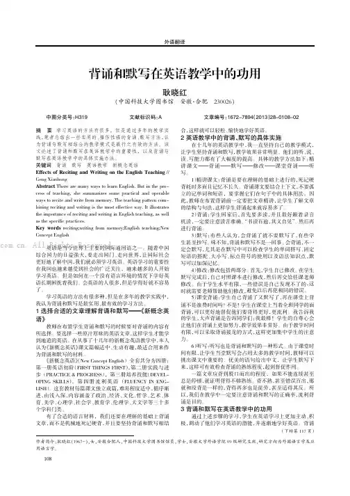 背诵和默写在英语教学中的功用