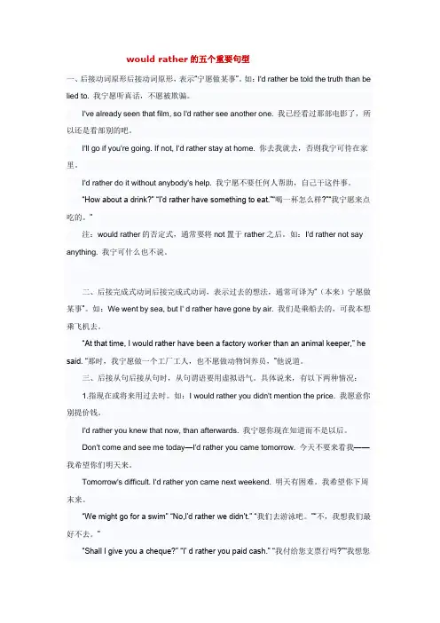 would-rather的五个重要句型