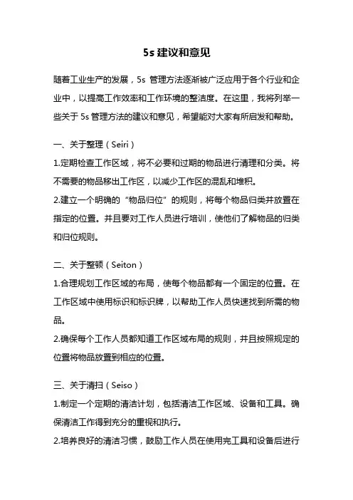 5s建议和意见