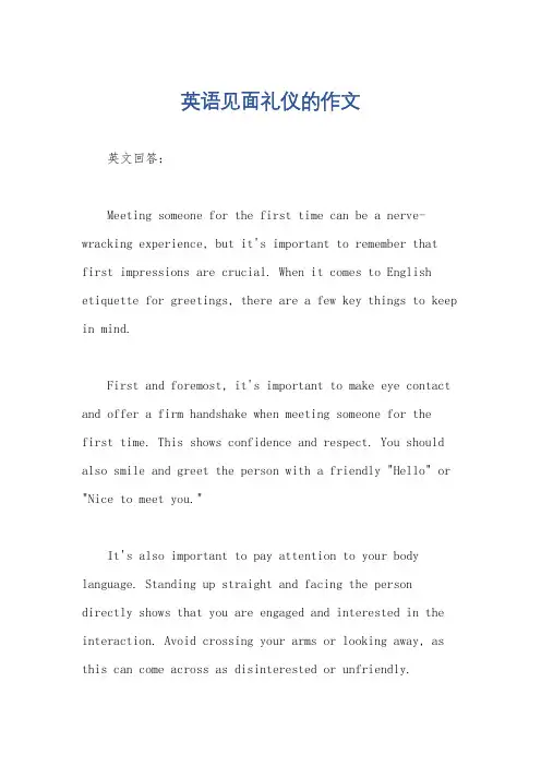 英语见面礼仪的作文