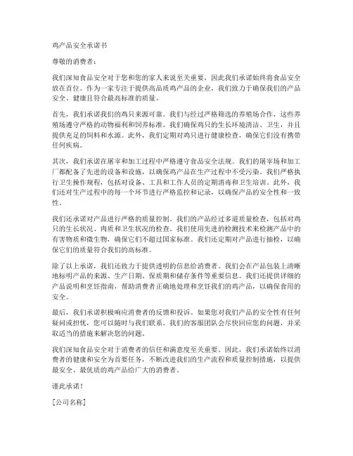 鸡产品安全承诺书