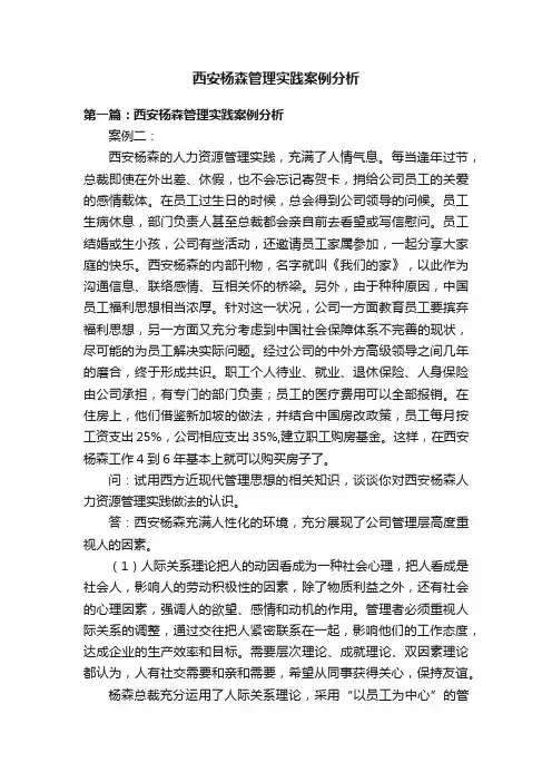 西安杨森管理实践案例分析