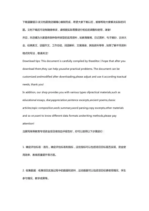 高等教育专项资金项目绩效自评报告