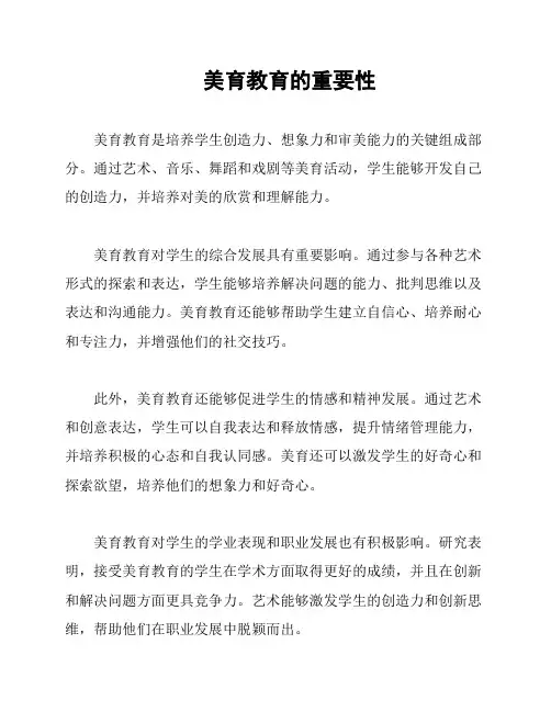 美育教育的重要性
