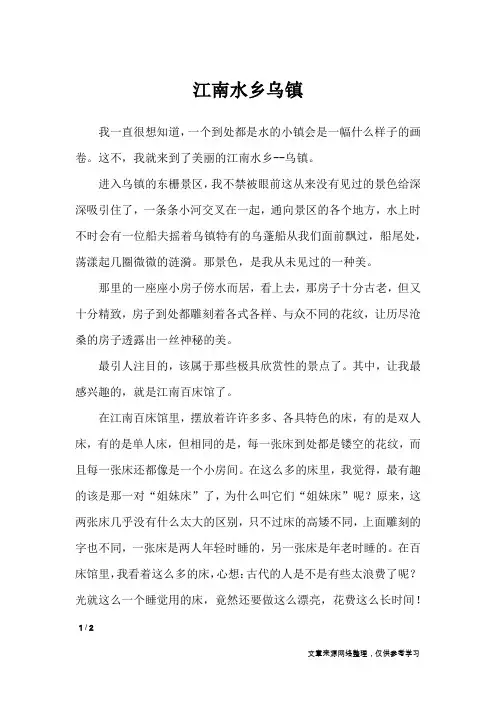江南水乡乌镇_小学作文