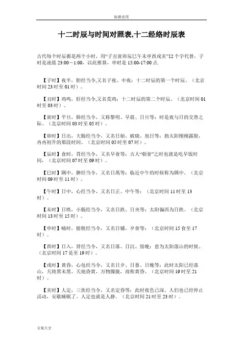 十二时辰与时间对照表