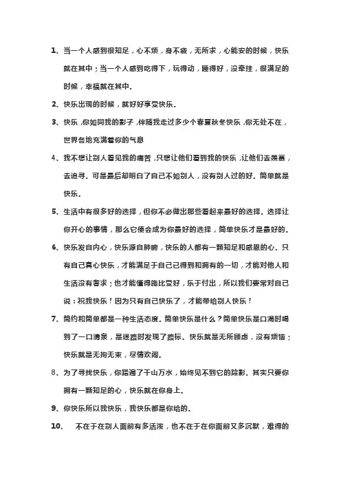 快乐走心文案