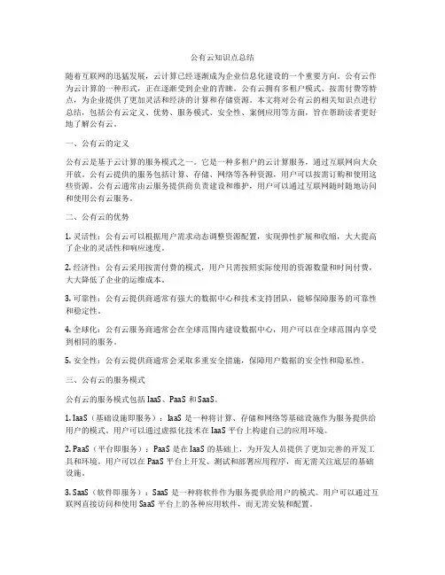 公有云知识点总结