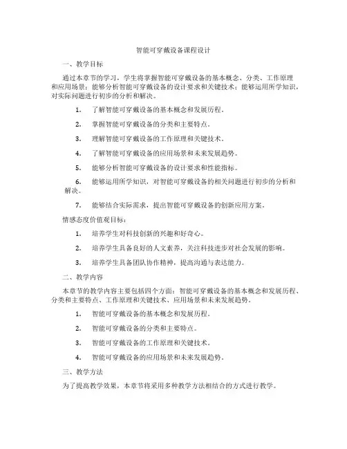 智能可穿戴设备课程设计