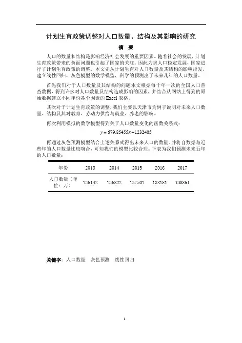 基本国策-计划生育政策