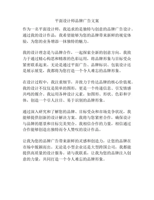 平面设计师品牌广告文案