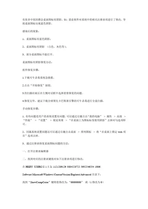 桌面图标名称有阴影怎么办