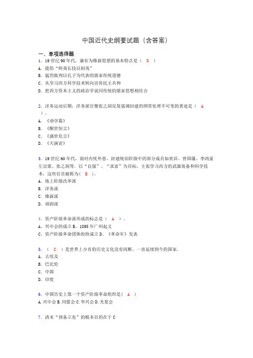 大学中国近代史纲要试题(含答案)ym