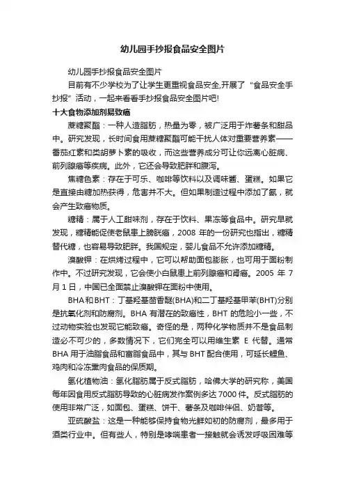 幼儿园手抄报食品安全图片