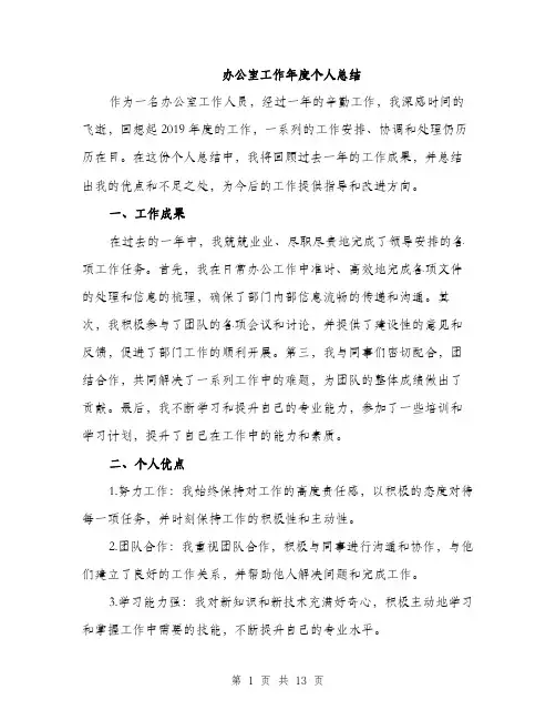 办公室工作年度个人总结（5篇）