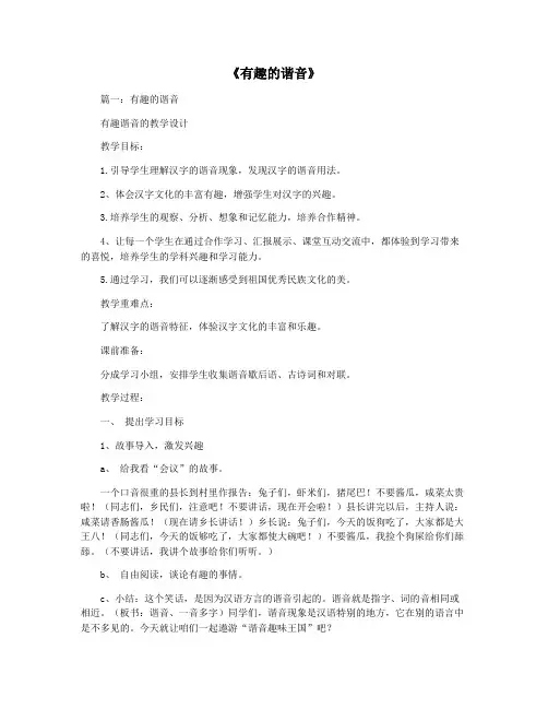 《有趣的谐音》