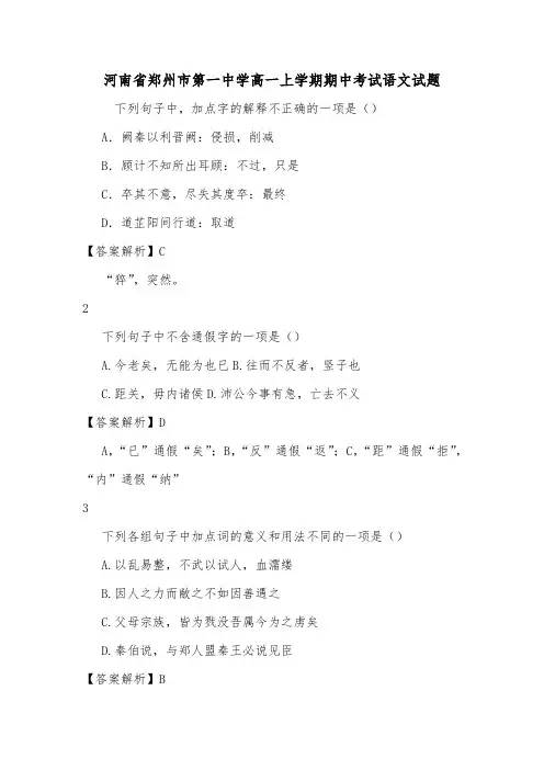 河南省郑州市第一中学高一上学期期中考试语文试题_0.doc