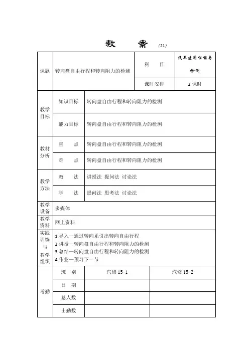 转向盘自由行程和转向阻力的检测