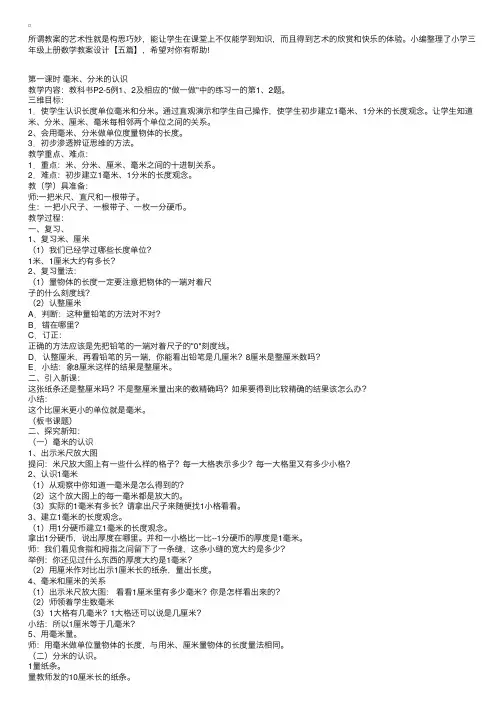小学三年级上册数学教案设计【五篇】