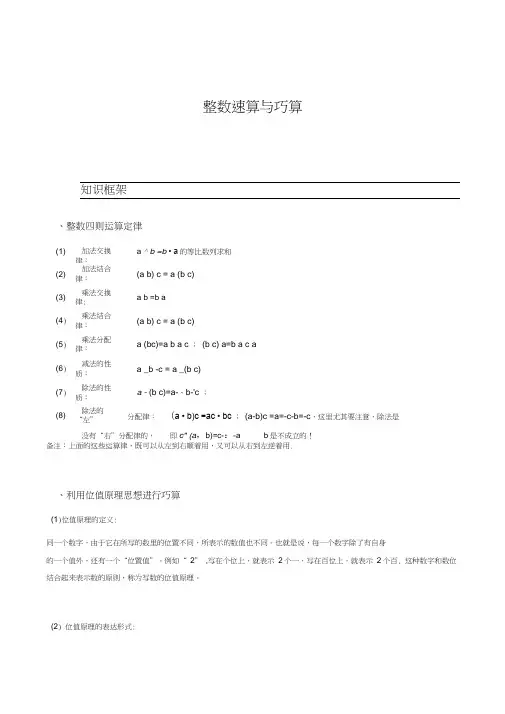 三年级下册数学试题-奥数.计算综合.整数的速算与巧算(D级)(含答案)沪教版
