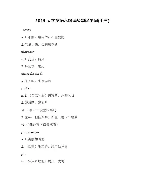 2019大学英语六级读故事记单词(十三)