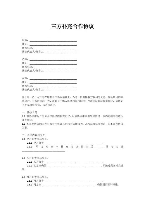 三方补充合作协议