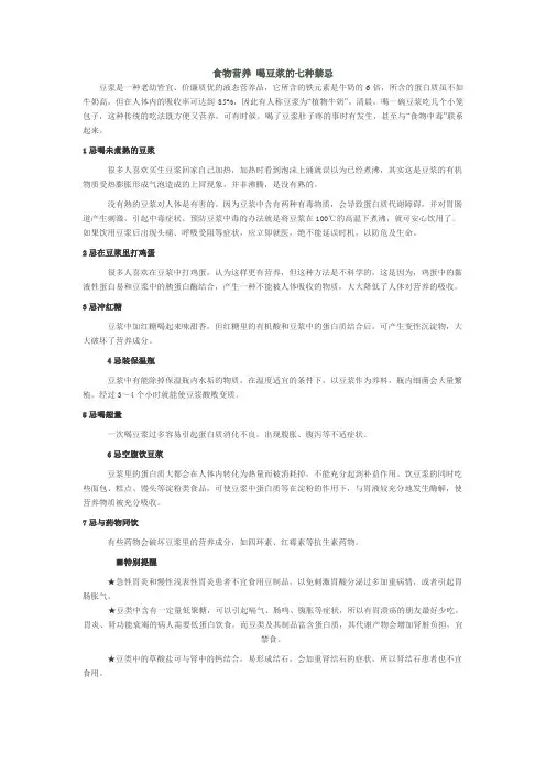 食物营养 喝豆浆的七种禁忌