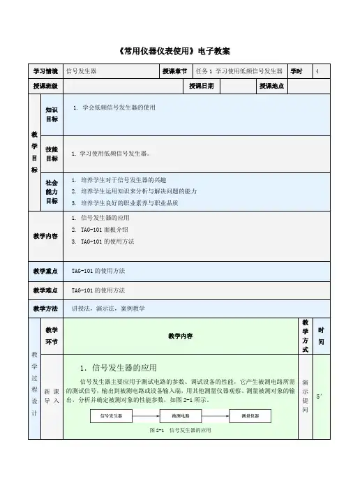 信号发生器的使用-电子教案