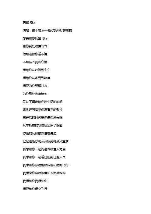 歌曲《失眠飞行》歌词