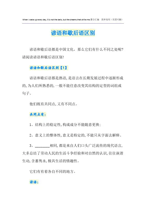 谚语和歇后语区别