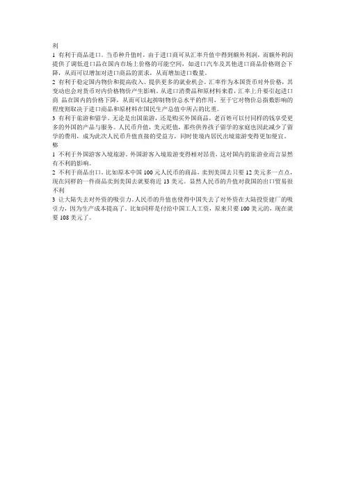 人民币升贬值利弊