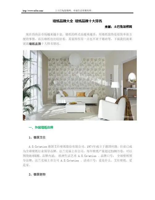 墙纸品牌大全 墙纸品牌十大排名