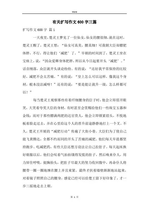 有关扩写作文600字三篇