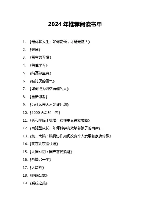 2024年推荐阅读书单