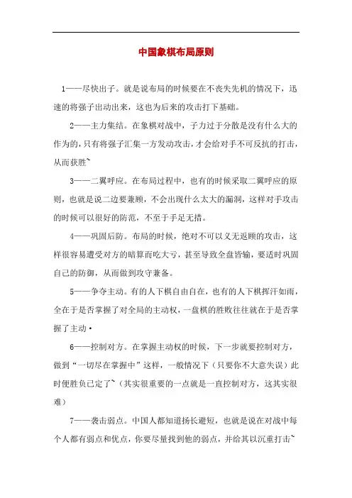 中国象棋布局原则
