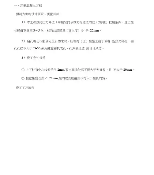 静压方桩方案.doc