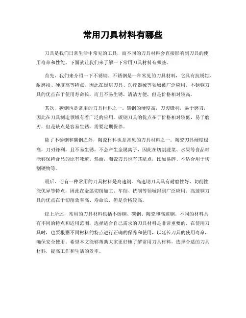 常用刀具材料有哪些