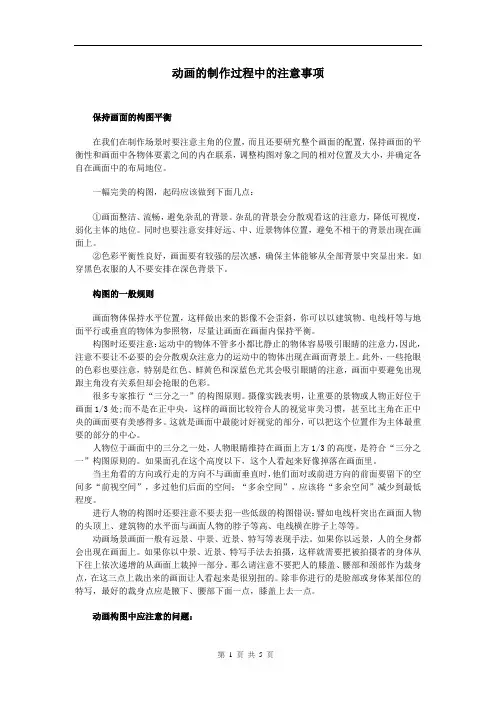 动画的制作过程中的注意事项