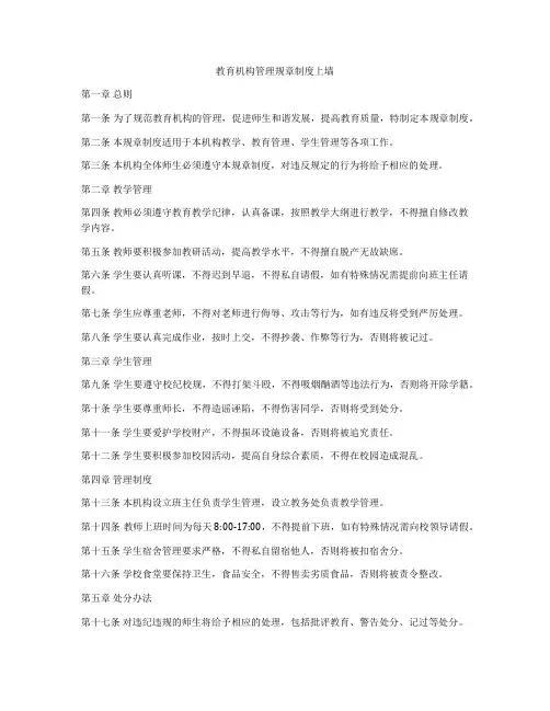 教育机构管理规章制度上墙