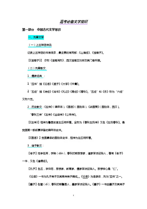 高考必备文学常识(语文)