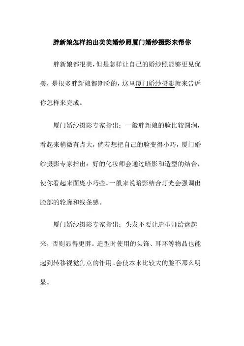 胖新娘怎样拍出美美婚纱照厦门婚纱摄影来帮你