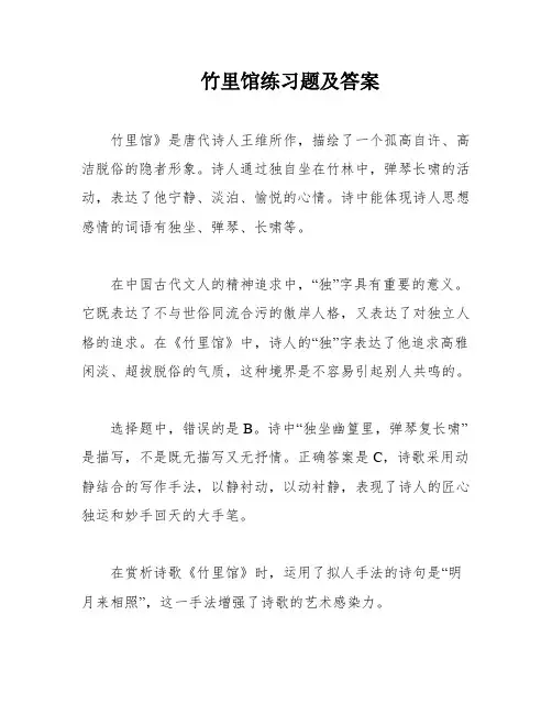 竹里馆练习题及答案