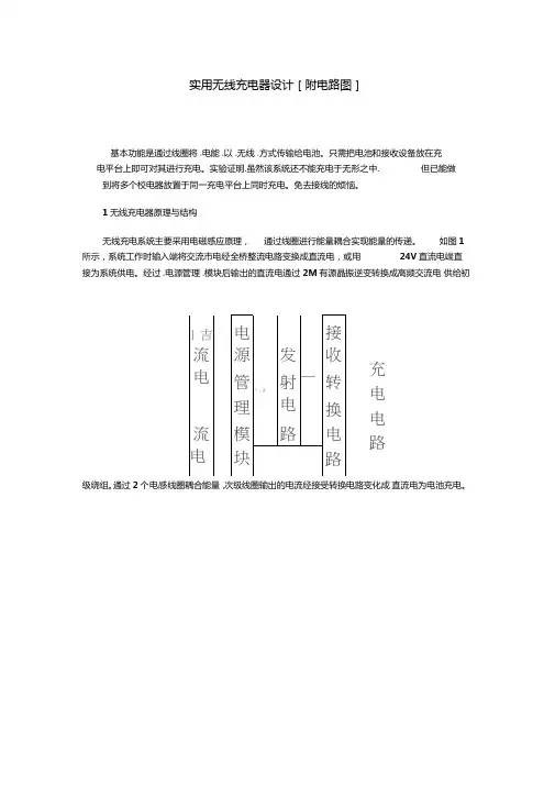 无线充电最完整教程---手把手教你制作无线充电器【附电路图】