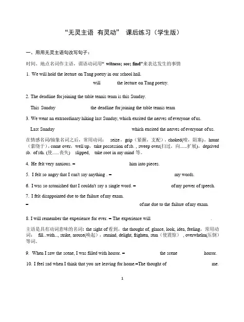 读后续写无灵主语巧运用课后练习2022届高考英语二轮复习